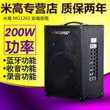 米高MG1261A 卖唱音箱吉他弹唱音响 流浪歌手 户外充电音箱200w