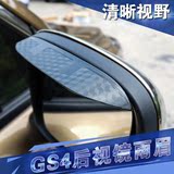 广汽传祺gs4专用后视镜雨眉GS4改装晴雨挡传祺GS4后视镜遮雨挡