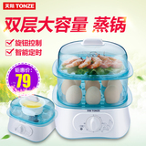 Tonze/天际 DZG-W30Q 多功能情侣煮蛋器双层定时蒸蛋器自动断电