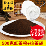 进口锡兰经典红茶粉500g+港式冲茶袋拉茶袋 港式丝袜奶茶专用原料