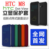 htc one 2 m8智能立显套 HTC M8手机壳 HTC B810X点阵式洞洞套外