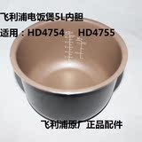 飞利浦电饭煲配件HD4754 HD4755 5L不粘内锅内胆  原厂内锅特价
