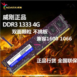 AData/威刚4G 1333 DDR3 万紫千红 双面颗粒 兼容1333 1600