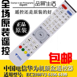 中国电信华为 EC2108V3 6106 6108 2106V1高清IPTV 机顶盒遥控器