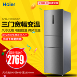 Haier/海尔 BCD-260WDBD 三门节能家用电脑控温恒温冰箱风冷无霜