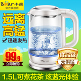 预售Bear/小熊 ZDH-A15D1电热水壶自动断电加厚玻璃热水壶 烧水壶