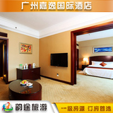 广州嘉逸国际酒店 豪华大床房 广州酒店预订宾馆住宿特价旅馆旅店