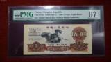 PMG67分 评级纸币 三版人民币 五圆 五元 炼钢 炭黑 钱币收藏