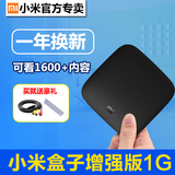 MIUI/小米 小米盒子增强版1G 3代高清4K无线网络电视机顶盒播放器
