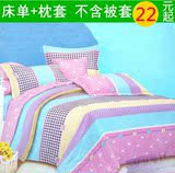 仿全棉单人床学生床单枕套两件套 被单枕头套双人床2件套床上用品