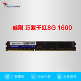 AData威刚 8G DDR3 1600 8GB 台式机内存条 万紫千红 兼容1333