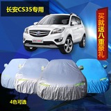 新款长安CS35 SUV车衣车套隔热防晒汽车罩专用加厚铝膜遮阳防雨