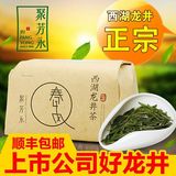 2016新茶预售 聚芳永茶叶 西湖龙井春茶绿茶 雨前龙井茶纸包250g