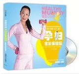 正版 孕妇有氧保健操 教材书+DVD美丽俏妈咪健身操教学光盘