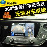 爱尼卡尔 360度全景行车记录仪3D鸟瞰高清四路无缝监控 倒车影像