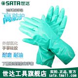 世达耐磨劳保用品工业防护手套干活手套丁腈植绒里防化工作SF0402