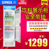 XINGX/星星 LSC-235C 冰柜立式冷藏展示柜单门饮料展示柜商用展示