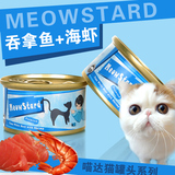泰国MeowStard喵达 天然白肉养生汤罐猫罐头 吞拿鱼+海虾 80g