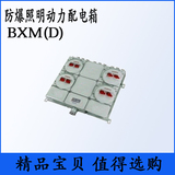 定做BXM防爆配电箱 BXM(D)-IIC防爆照明动力配电箱 按图报价