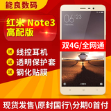 原封现货【送套+耳机+膜】 Xiaomi/小米 红米Note3 全网通高配版