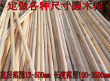 厂家批发订做实木圆木棒粗大圆木棍木条diy手工模型材料圆棒木杆