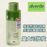德国原装进口alverde艾薇德纯天然孕妇可用水油分离卸妆液卸妆油