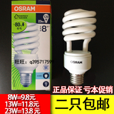 欧司朗 OSRAM 8W13W23W 欧司朗政府补贴节能灯E27螺旋口节能灯泡