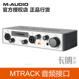 M-Audio M-Track MTrack MK 2 音频接口/声卡 USB吉他外置录音