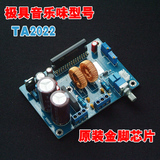 发烧级TA2022 家用成品hifi级2.0双声道高保真音响d类数字功放板