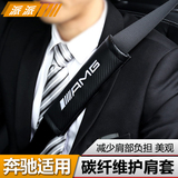 专用于奔驰C级GLK/GLA安全带护肩套保险带套汽车用品超市内饰装饰