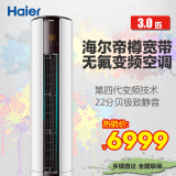 Haier/海尔 KFR-72LW/08UAP23AU1 3匹变频 立式 冷暖空调柜机包邮