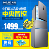 MeiLing/美菱 BCD-218E3CT/三门冰箱/ 电冰箱/电脑控温/家用节能