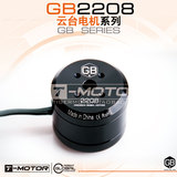 正品T-Motor GB2208无刷电机 云台无刷电机 单反手持 狗云台电机