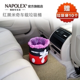 NAPOLEX红黑米奇车载垃圾桶 时尚创意可爱卡通车用置物桶汽车用品