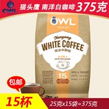 猫头鹰owl 南洋白咖啡375克 新加坡进口2合1速溶咖啡 包邮 临期