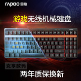 雷柏V500机械游戏键盘 机械键盘 黑轴 青轴 游戏键盘茶轴机械键盘