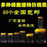 蜂蜜罐食品罐塑料瓶透明塑料瓶子厂家批发包邮密封瓶包装罐收纳桶
