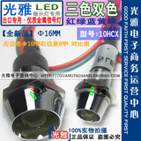 ADP16 LED双色三色指示灯 5V12V24V220VΦ16mm金属带线变色信号灯