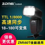 卓美ZM560T佳能闪光灯单反相机6D 70D 5D 700D机顶外置外拍灯TTL