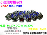 XD8-1小型电源工作信号灯 8mm金属LED指示灯 AC220V 绿色 绿灯