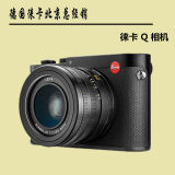 Leica/徕卡Q Typ116 大陆行货 港货均为现货 莱卡Q 相机 全幅微单