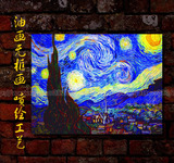 梵高星月夜星空油画 印象派欧式无框画高档喷绘室内装饰壁画56