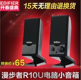 Edifier/漫步者R10U USB2.0迷你便携笔记本 电脑音箱小音响低音炮