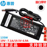 原装HP惠普电脑电源适配器19V-7.1A/6.9A笔记本充电器电源线135W