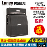 包邮 英国 兰尼 laney LV300H+LV412A 电吉他音箱 电子管分体音响