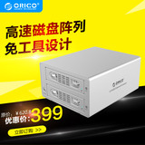 ORICO 3529RUS3高速USB3.0+eSATA磁盘阵列盒外置串口3.5寸硬盘盒