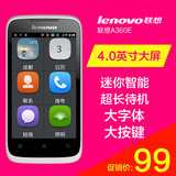 包邮 Lenovo/联想 A360e电信版智能老年人手机 正品大字老人机