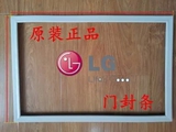 LG冰箱三门两门多款通用门封条密封条吸条磁条原装正品专卖乐金厂