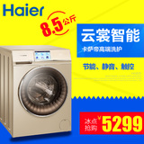 Haier/海尔 C1 D85G3 卡萨帝云裳滚筒洗衣机/8.5公斤/变频洗衣机