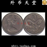 【外币天堂 钱币收藏】七月特价 外国硬币 新西兰 1967 双面值